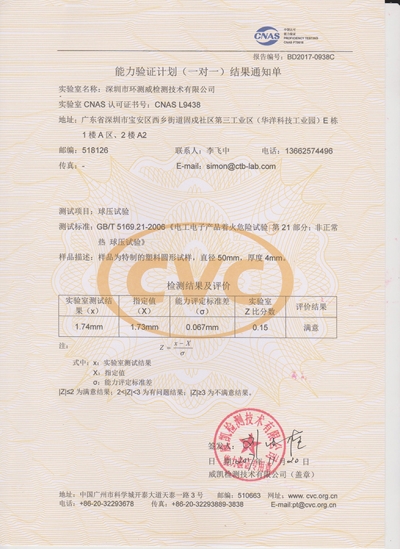 球压能力验证
