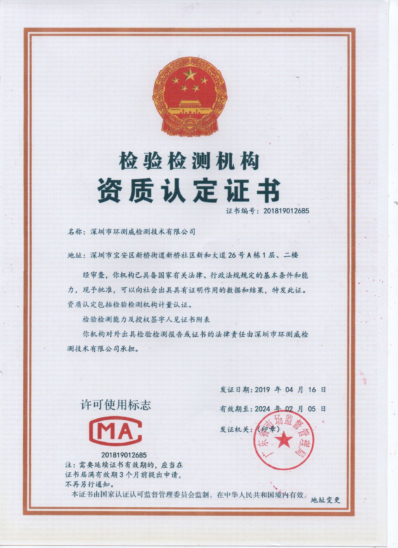 cma授权书