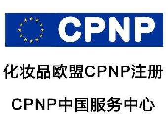 CPNP证书