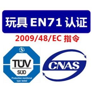 en71认证标志
