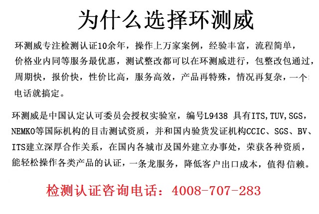 电子产品出口认证