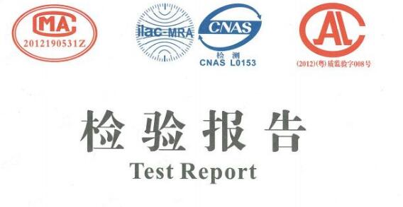 招投标CMA质检报告办理证书样图