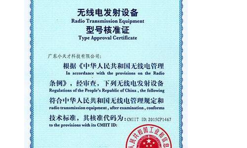 srrc国家型号核准报告办理产品示例