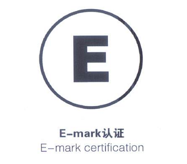 E-MARK认证