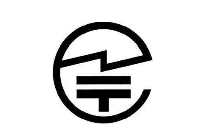 日本电波法