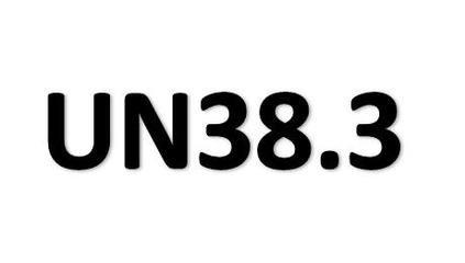 un38.3检测报告