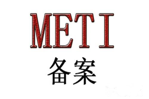亚马逊日本METI证书