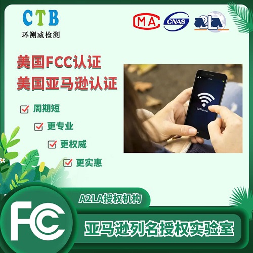 移动电源FCC认证证书