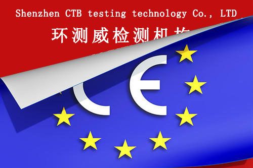 CE证书