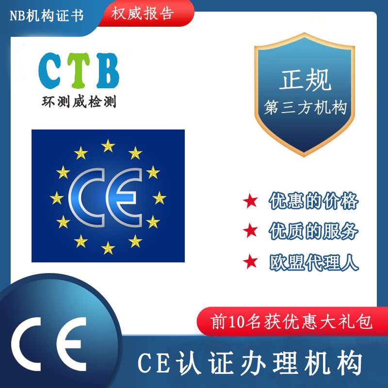 欧盟CE检测报告