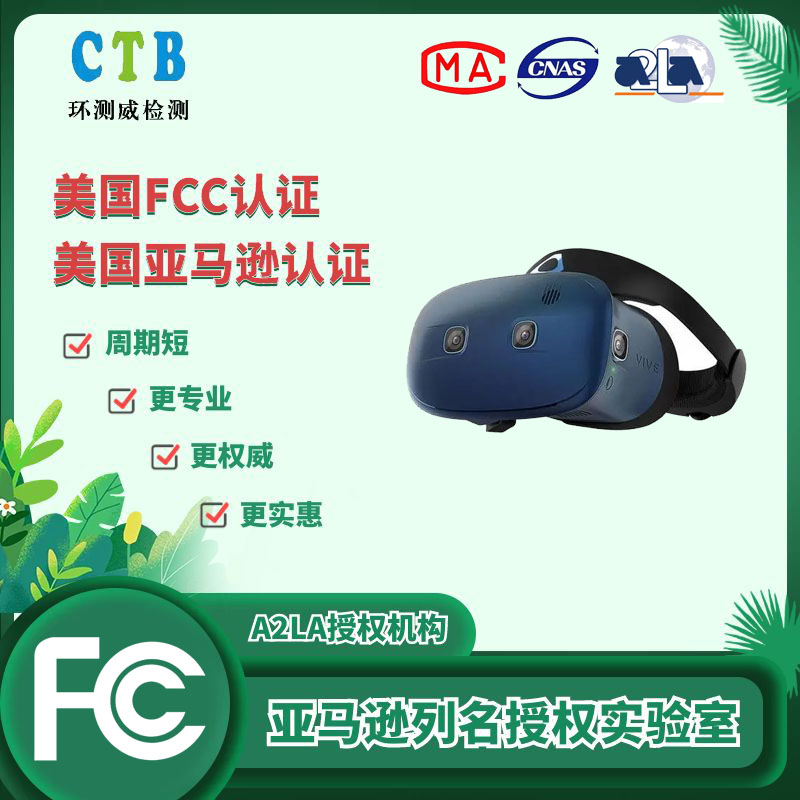 导航仪FCC测试报告