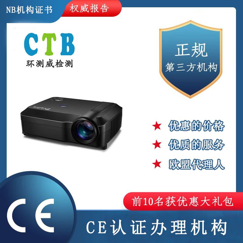 投影仪EMC检测