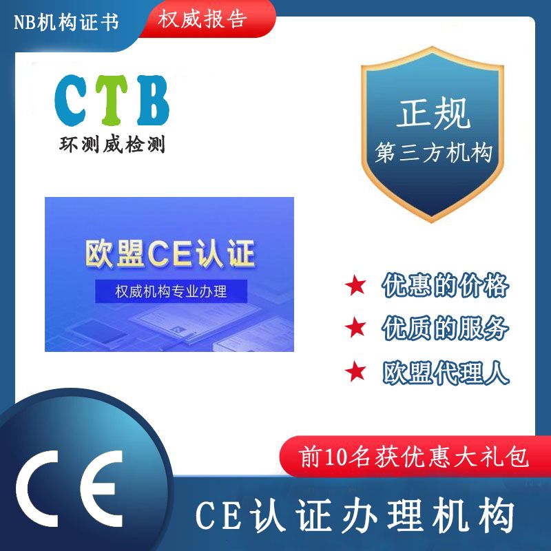 欧盟CE认证