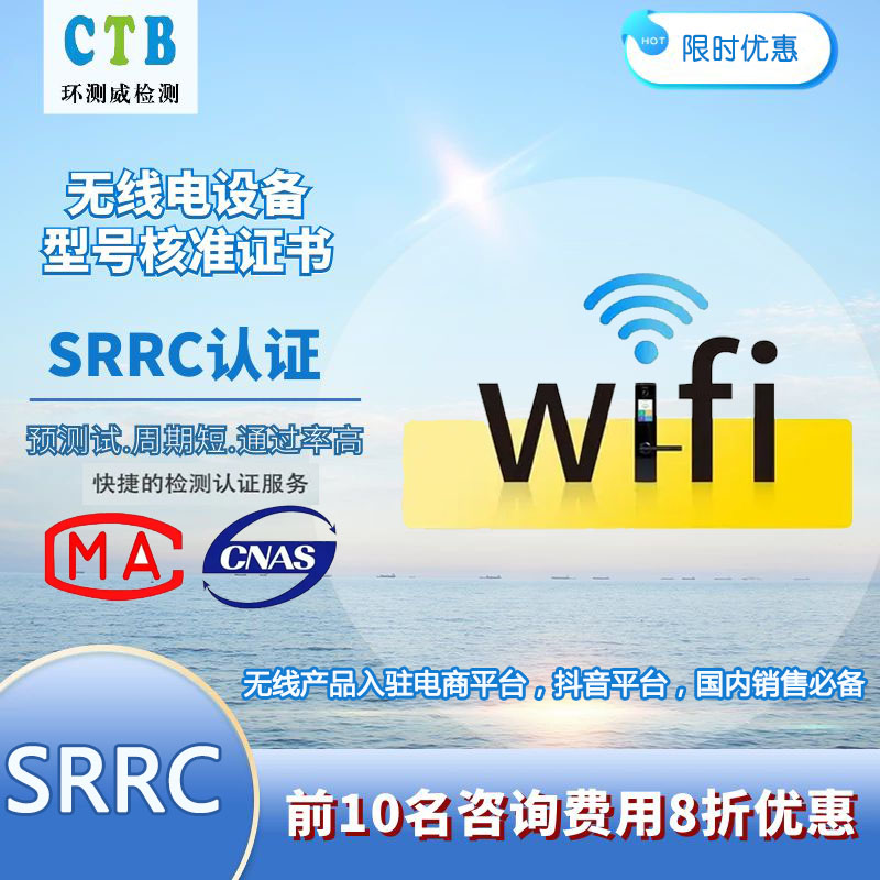 无线型号核准测试报告