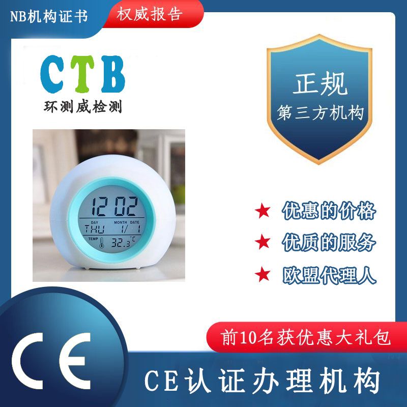 CE认证