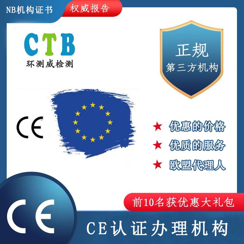 消毒柜欧盟CE认证