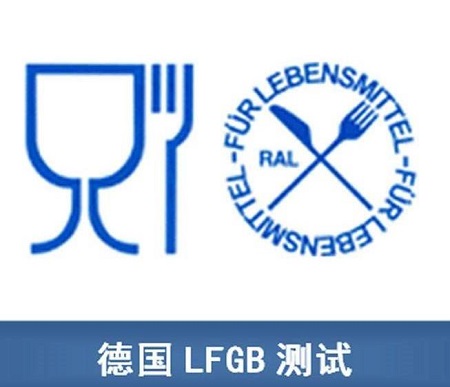 LFGB检测报告